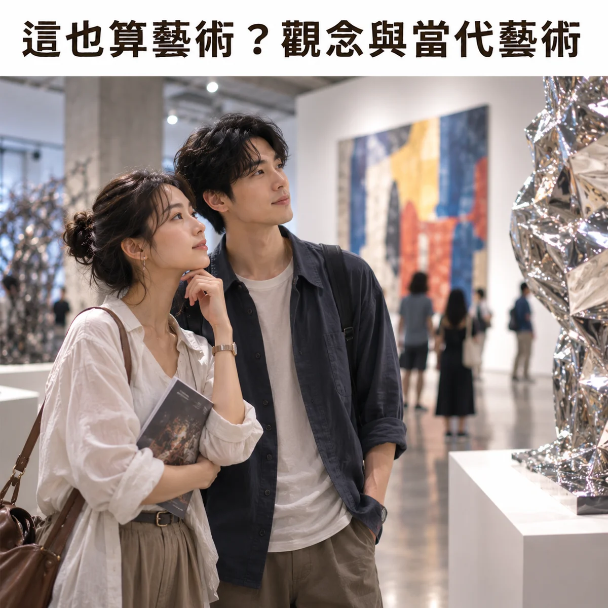 【松山區免費講座】這也算藝術?3場講座帶你解碼當代藝術的無窮潛力