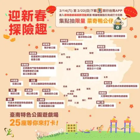 台南走春新玩法!25座特色公園變身尋寶地圖 爽抽超萌「菜奇鴨」公仔