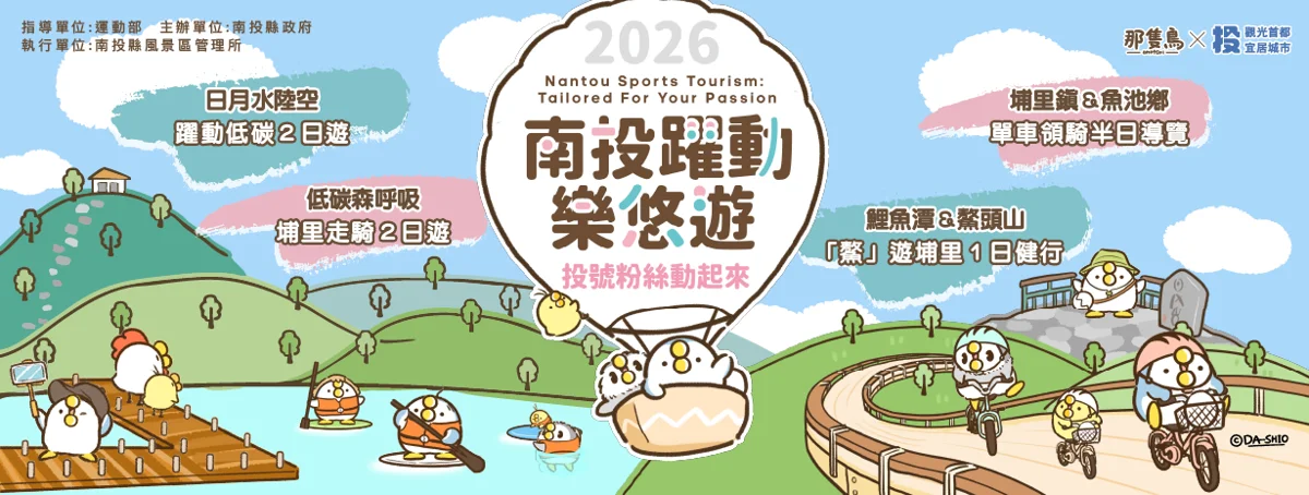 圖片來源：南投縣政府