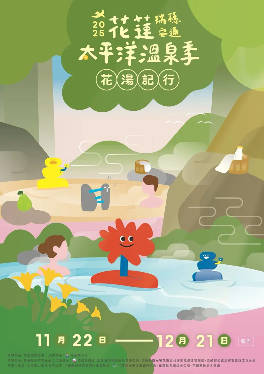 圖片來源:花蓮縣政府