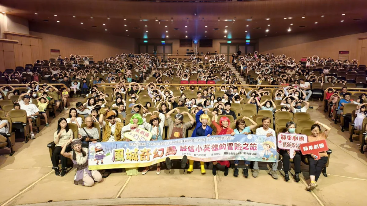 【竹市活動】蘋果劇團奇幻登場!《風城奇幻島》親子戲劇讓廉潔品格從小扎根
