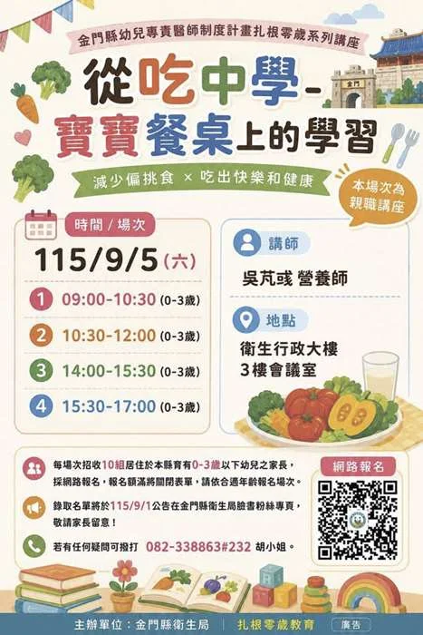寶寶挑食好頭痛?金門衛生局9/5開辦親職講座,教你讓孩子愛上吃飯!