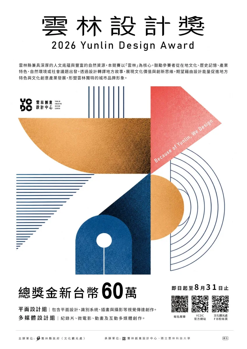 「2026雲林文創聯合徵選」開跑！4大計畫總獎助近百萬等你拿