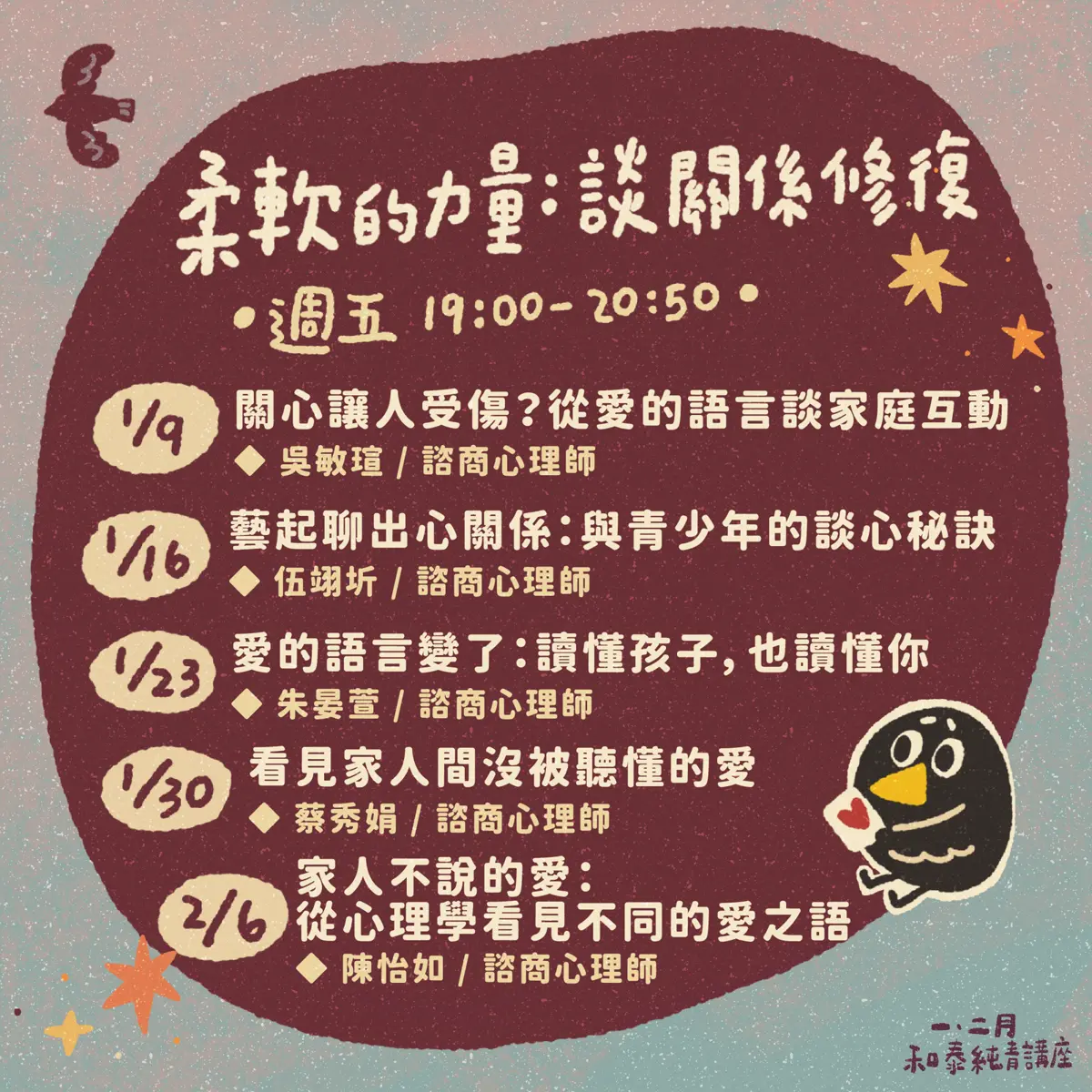 松山區免費講座開跑!「柔軟的力量」教你修復家庭關係,5場次手刀報名