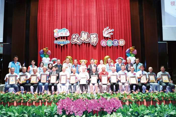 金門縣表揚32位模範父親與新好爸爸!縣長陳福海致敬家庭支柱