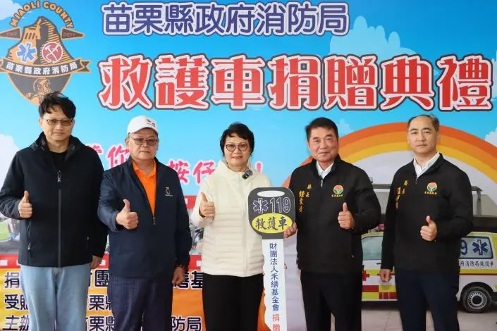 圖片來源:苗栗縣政府