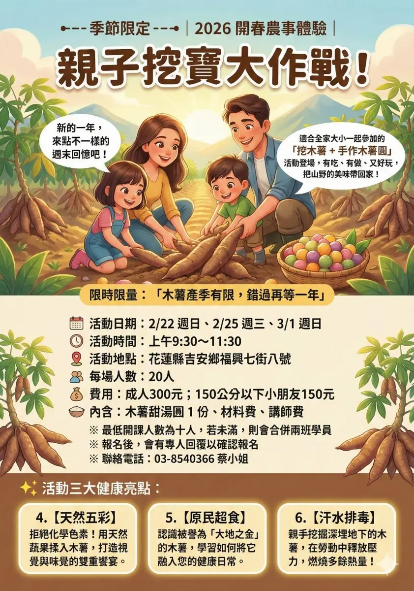 2026開春農事體驗!花蓮吉安邀親子挖木薯、揉五彩湯圓