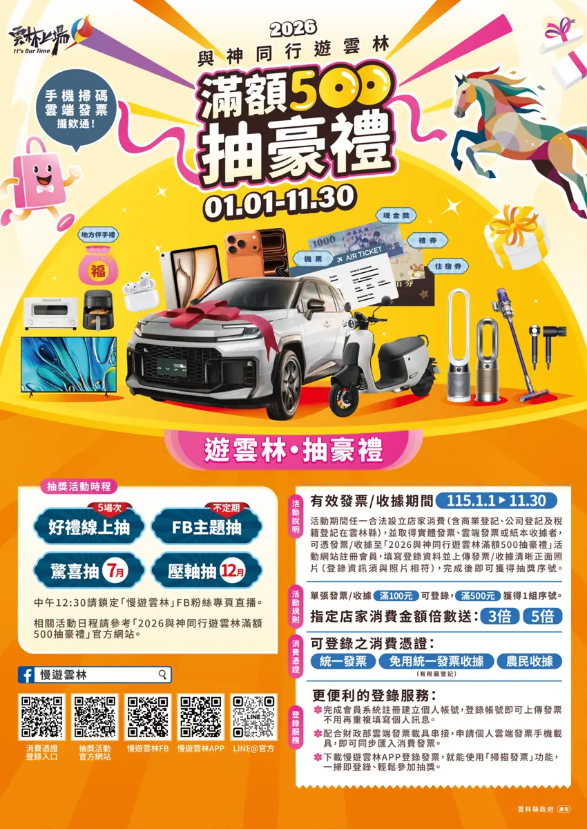 圖片來源:雲林縣政府