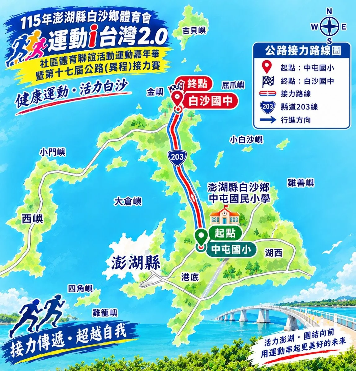白沙鄉公路接力賽9/19開跑！縣道203線交管資訊大公開
