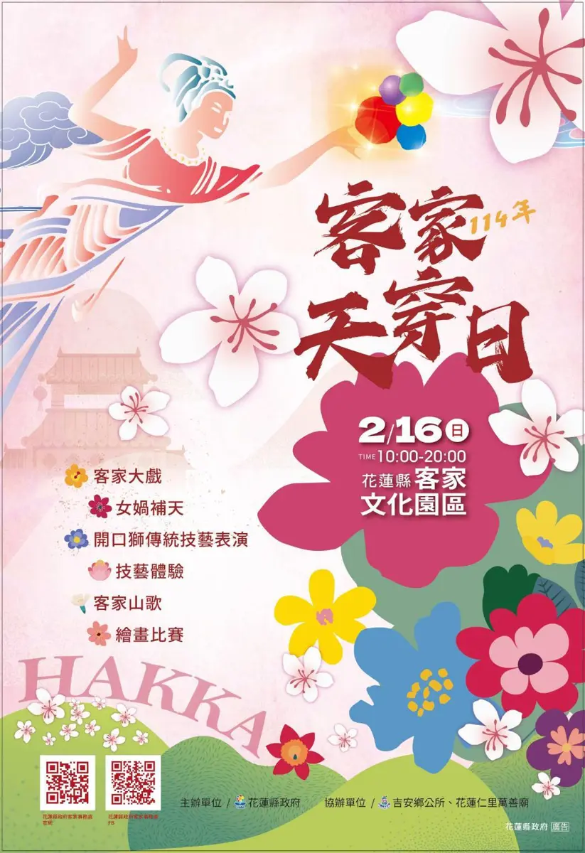 114年客家天穿日活動即將登場!多元精彩內容邀您共襄盛舉
