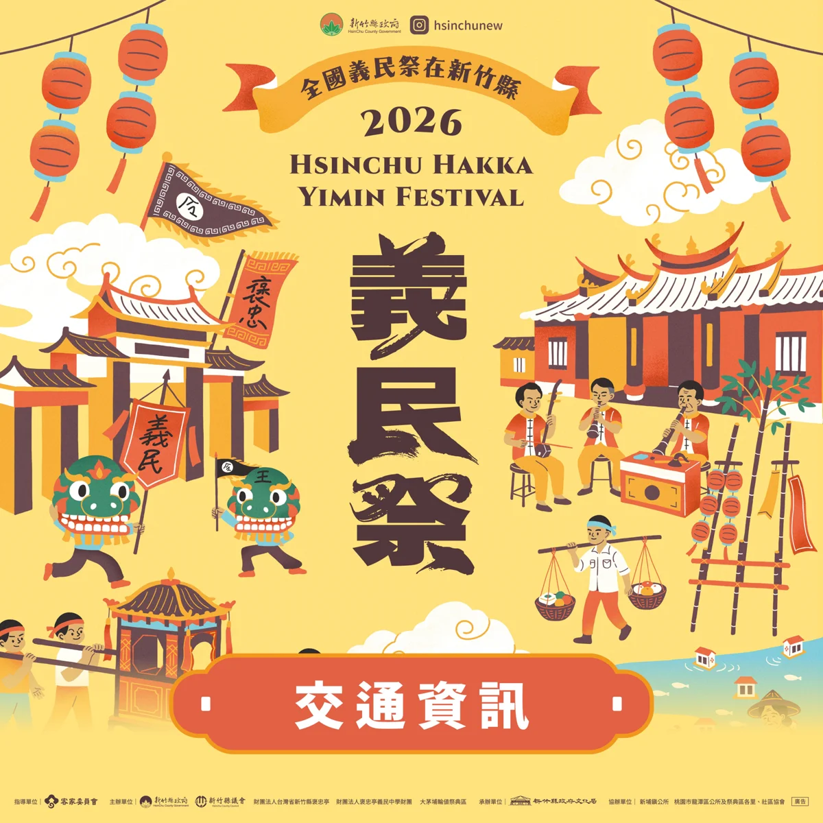 竹北「義民之夜」周六嗨翻天!盧廣仲、理想混蛋開唱 交通管制懶人包一次看