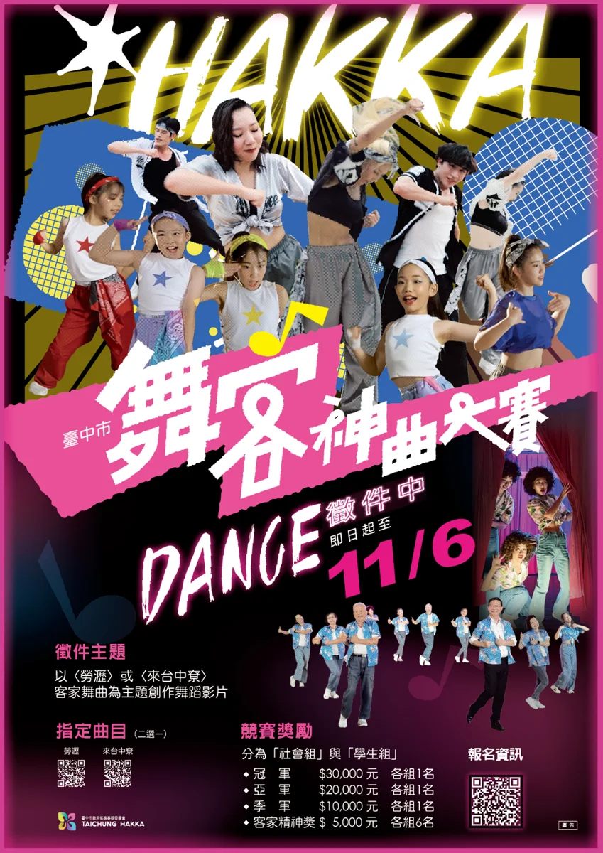 跳起來賺獎金!台中客委會推2神曲MV,舞蹈大賽最高拿3萬