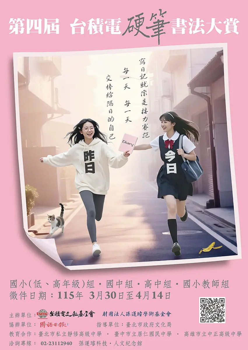 「第四屆台積電硬筆書法大賞」開跑!以「日記」為題邀您重拾手寫感動