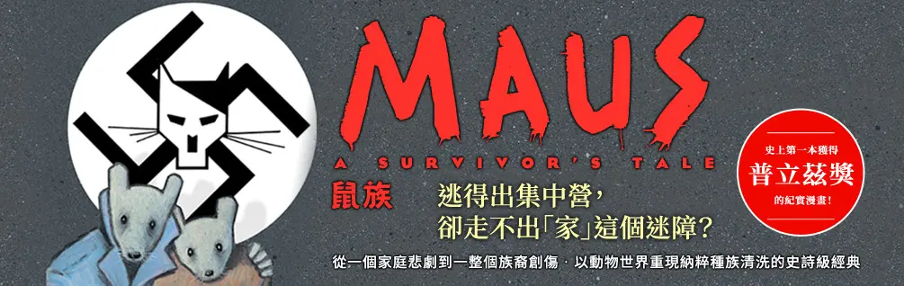 普立茲獎神作《鼠族》躍上大銀幕!紀錄片直探創作者如何面對家族的納粹屠殺史