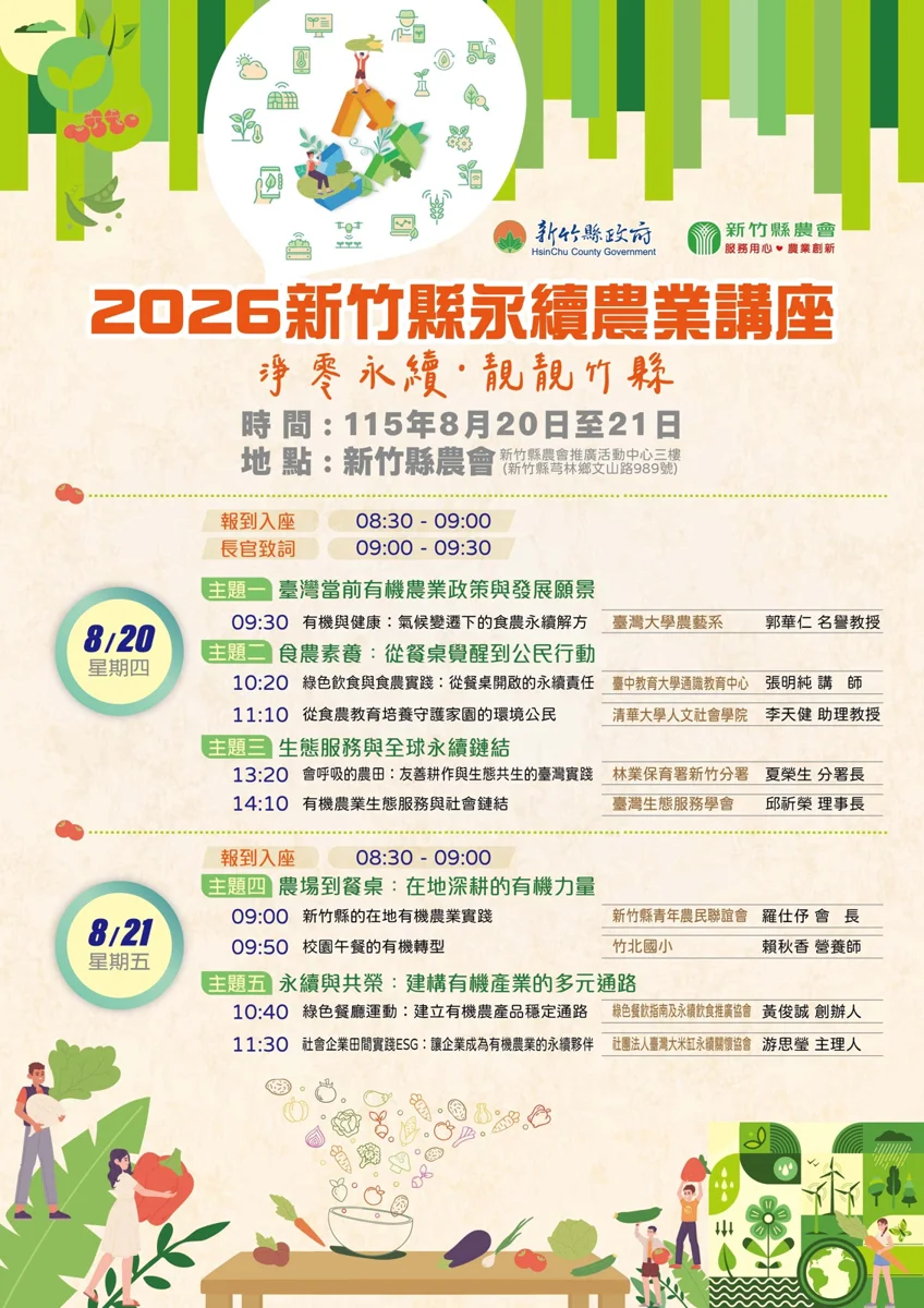 圖片來源：新竹縣政府