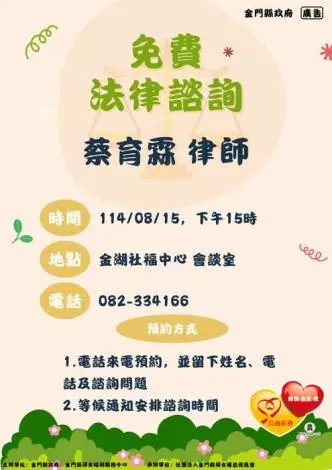 金門婦女中心推免費法律諮詢