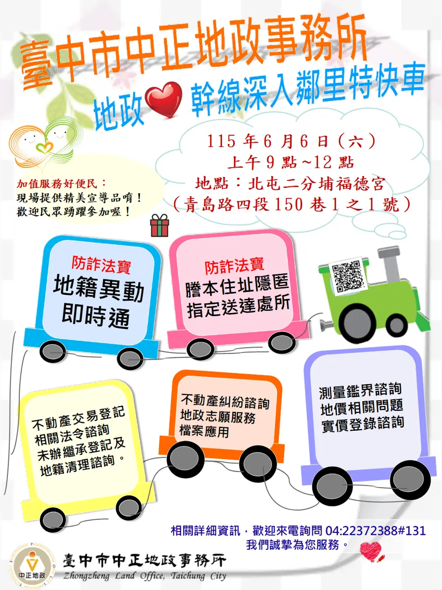 端午節別只吃粽！中市地政局北屯設站，親授「防詐3法寶」守護你的房產