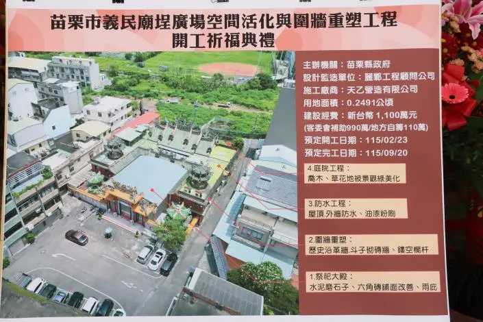 圖片來源:苗栗縣政府