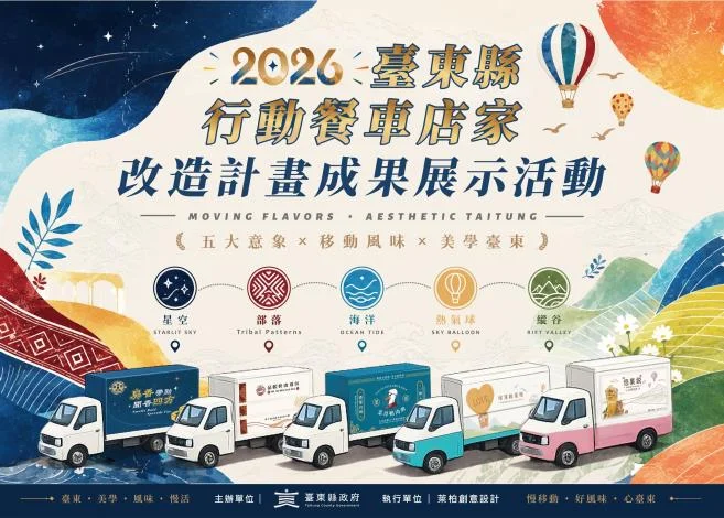 圖片來源:臺東縣政府