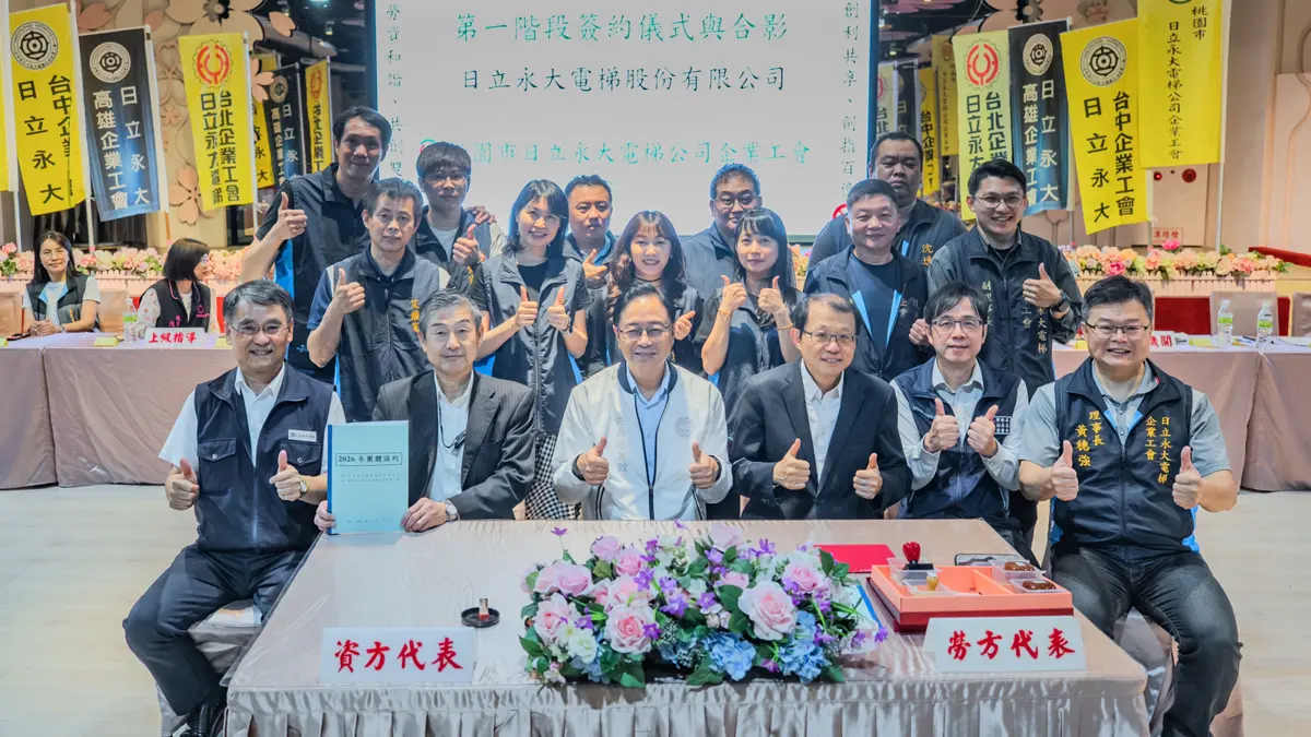 日立永大電梯簽署團體協約!張善政讚勞資典範 逾2千員工權益再升級