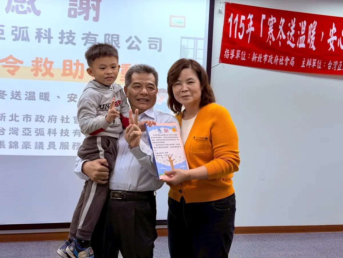 汐止在地暖流!台灣亞弧科技連17年寒冬送暖,40戶弱勢家庭溫暖過年