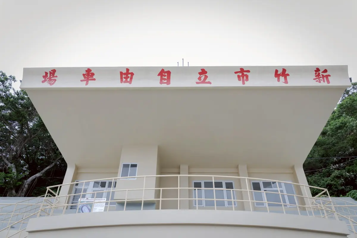 圖片來源:新竹市政府