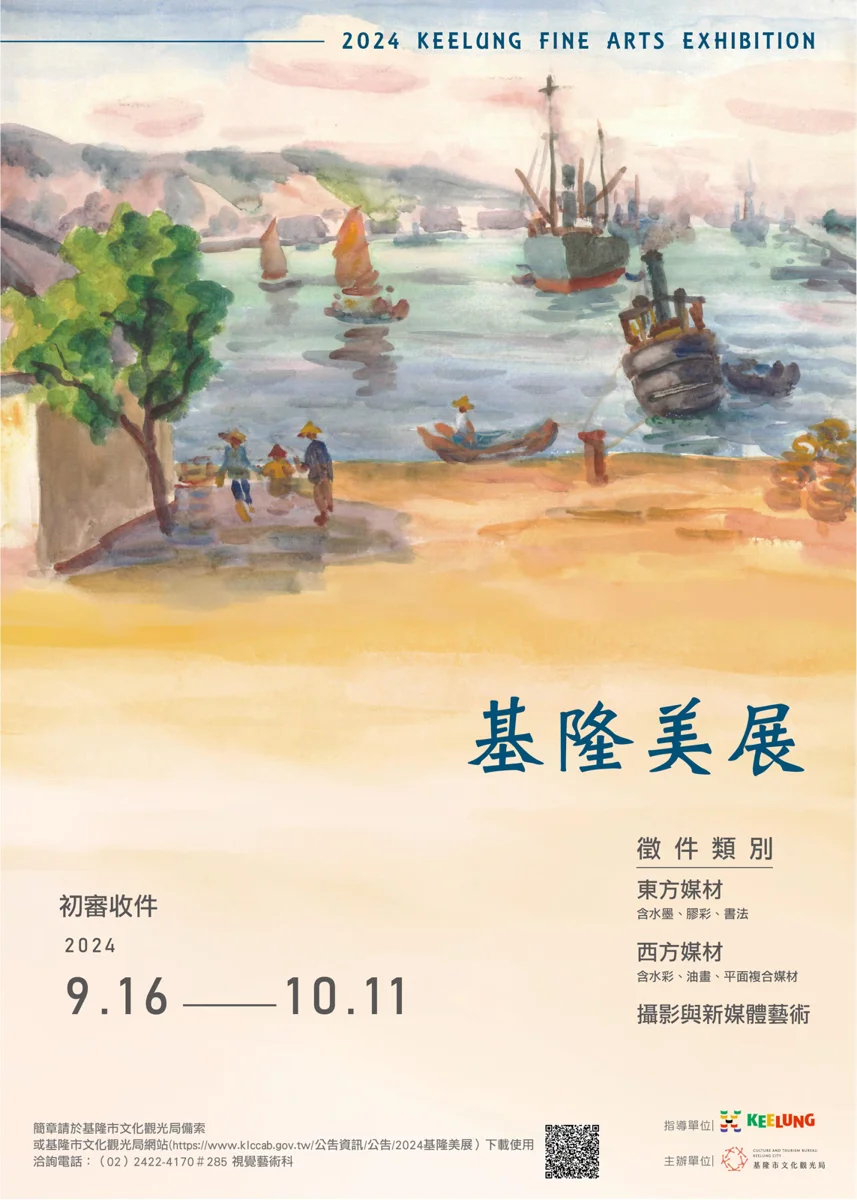 圖片來源:基隆市觀光及城市行銷處