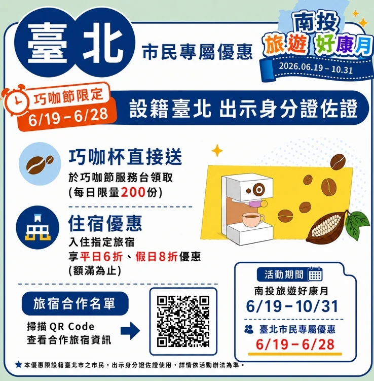 圖片來源:南投旅遊網-活動