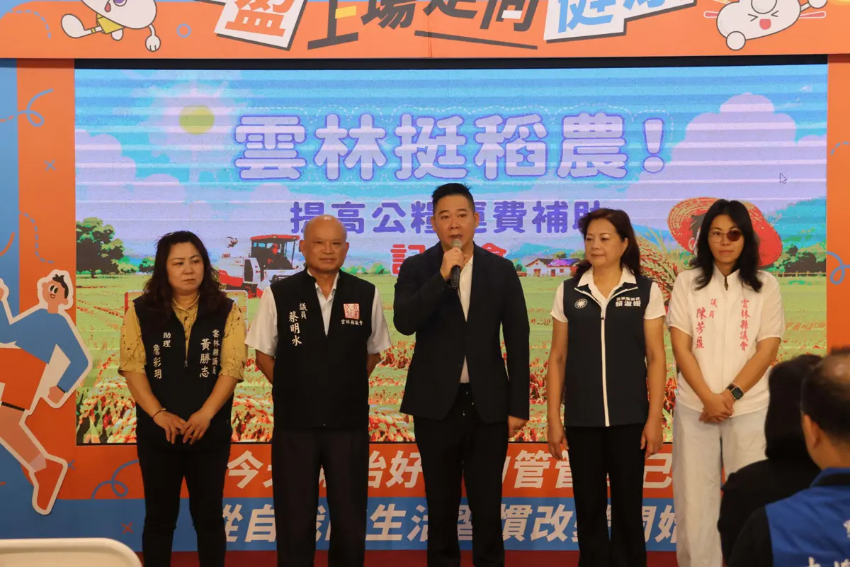 圖片來源:雲林縣政府