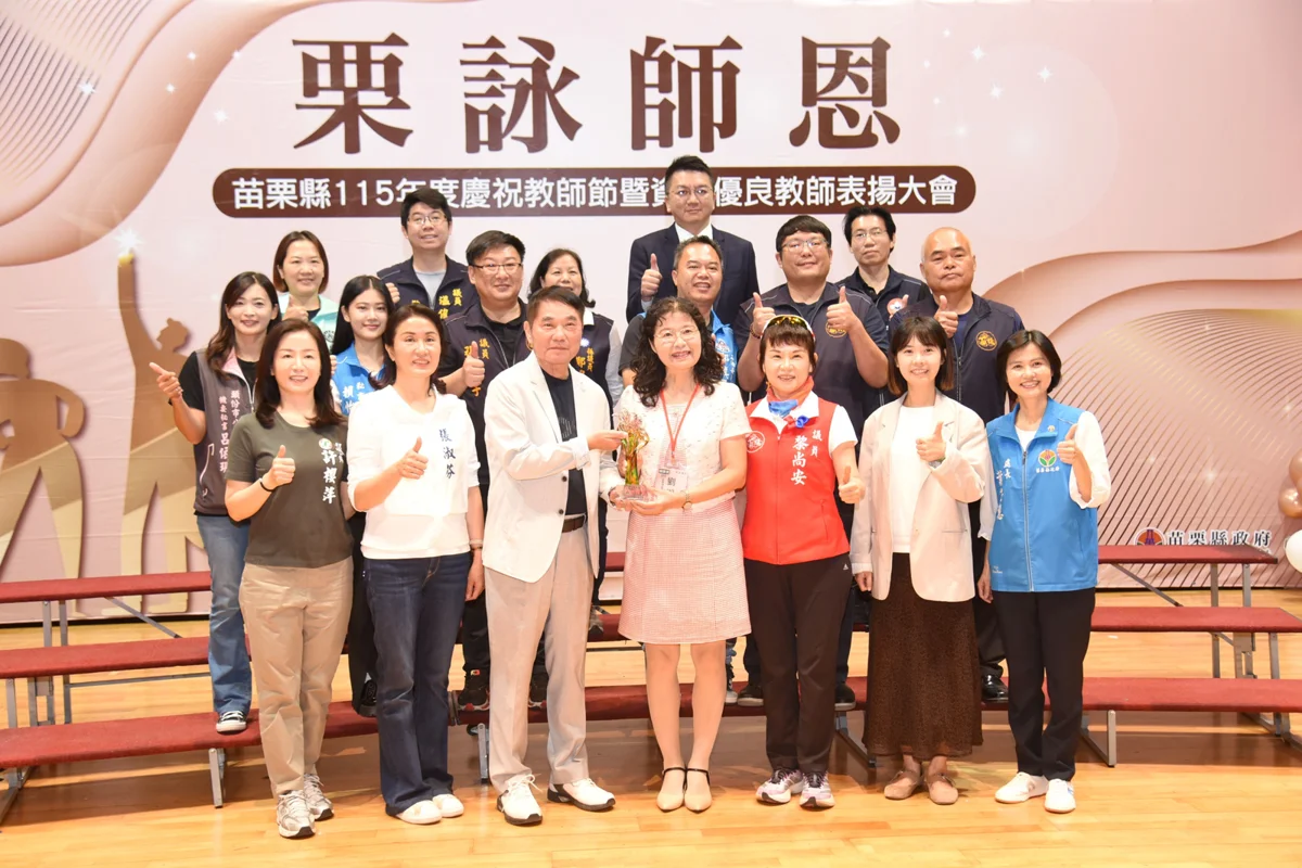 圖片來源：苗栗縣政府