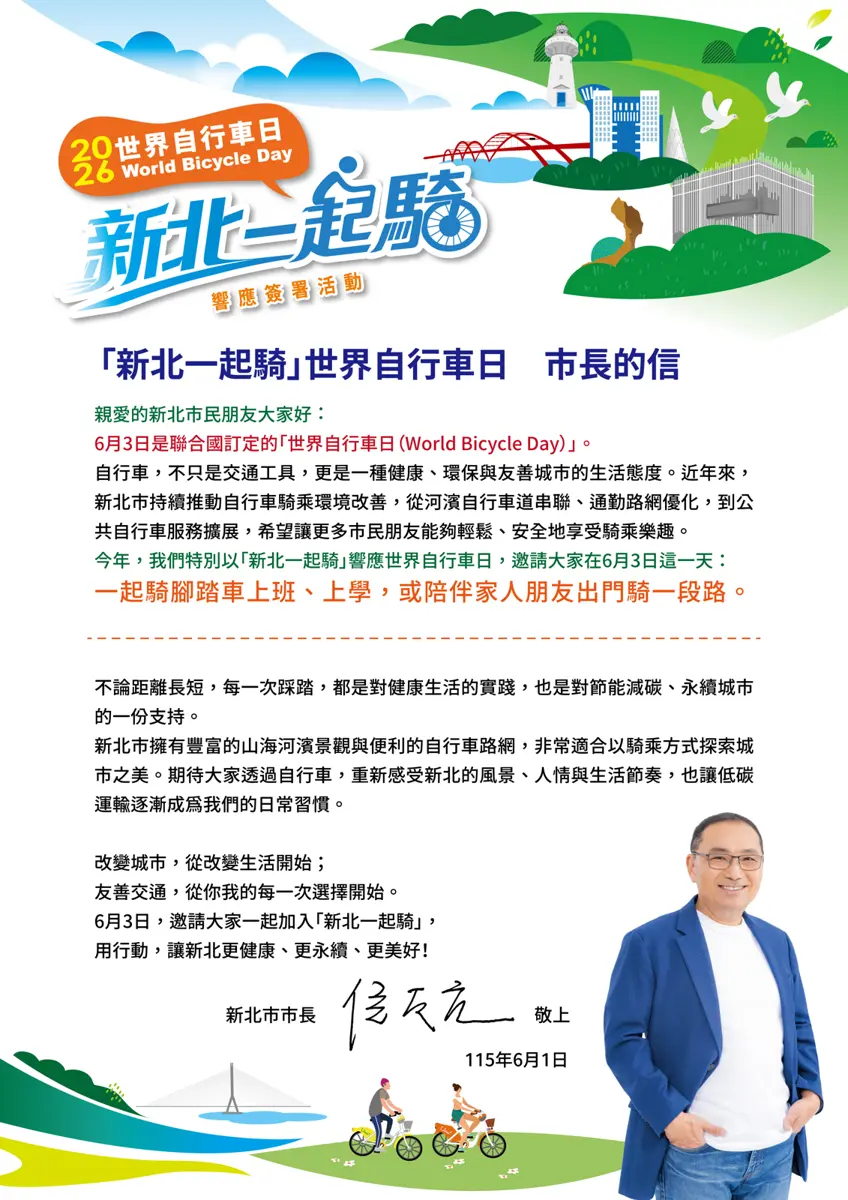 新北響應世界自行車日!侯友宜邀市民6/3騎車上班,市府請喝咖啡抽好禮