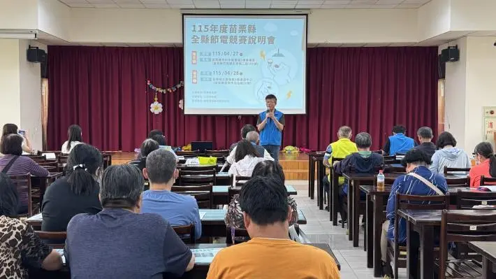 圖片來源:苗栗縣政府