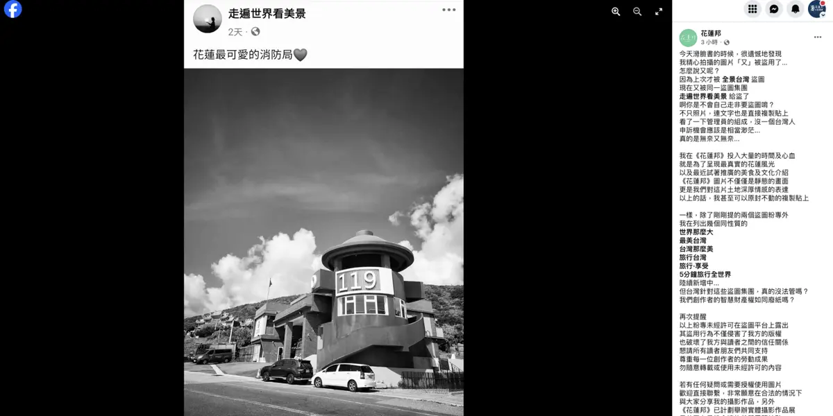 花蓮風光被盜用!花蓮邦憤怒揭露全景台灣侵權事件