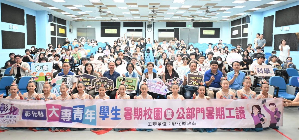 彰化縣豪砸4556萬助青年打工!664個暑期工讀職缺啟動