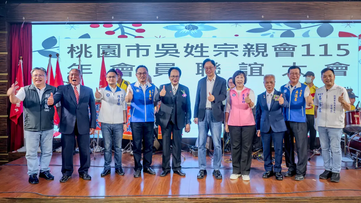 桃園吳姓宗親會中壢盛大祭祖!市長張善政讚:深耕地方、世代傳承的典範