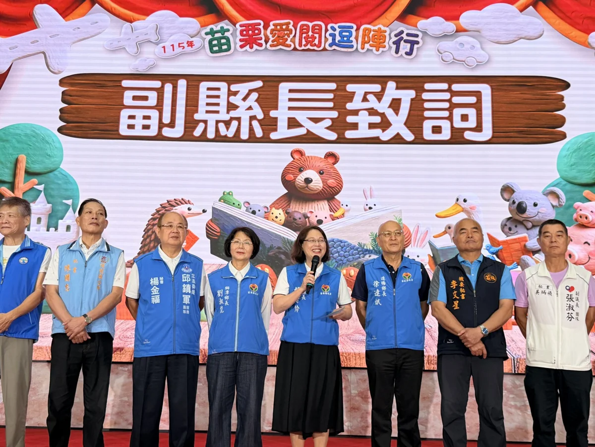 圖片來源：苗栗縣政府