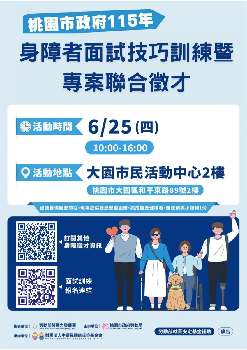 大園區身障徵才6/25登場!免費面試技巧班、履歷健檢助你一臂之力
