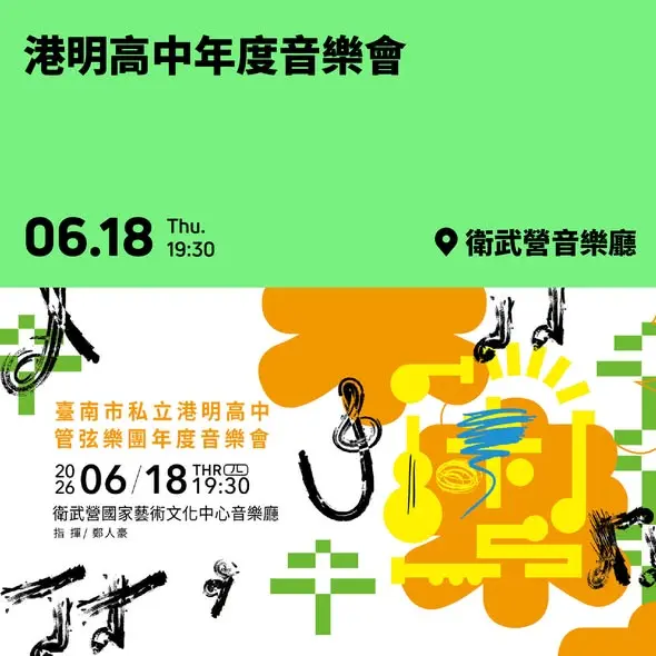 圖片來源:衛武營國家藝術文化中心