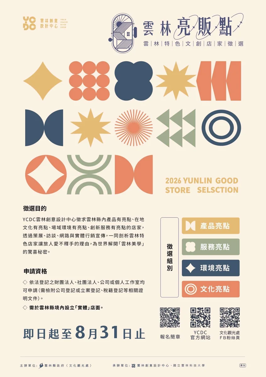 圖片來源:雲林縣政府