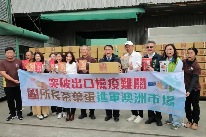 台南之光!所長茶葉蛋攻克澳洲檢疫高牆,百萬訂單首批封櫃啟航