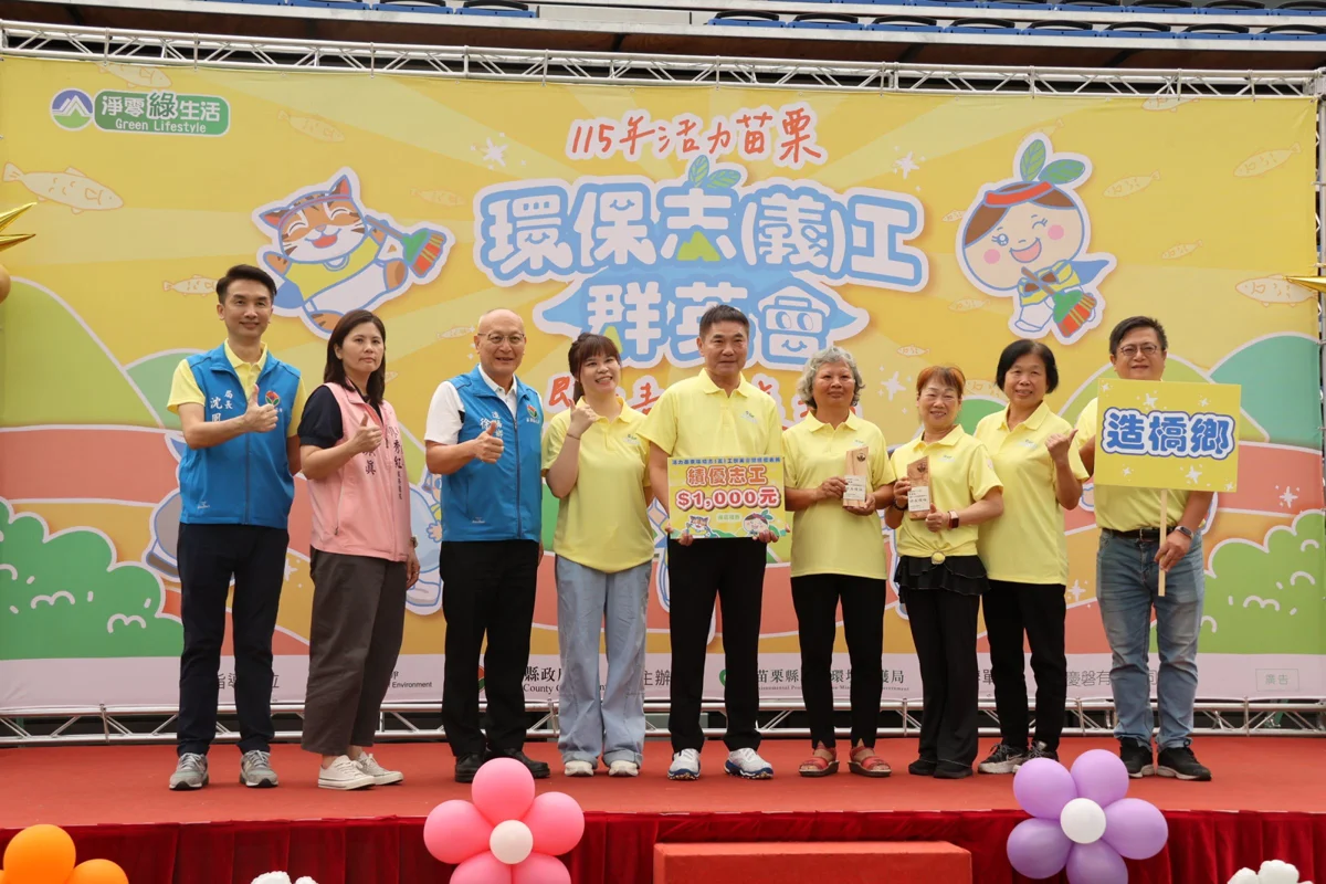 圖片來源:苗栗縣政府