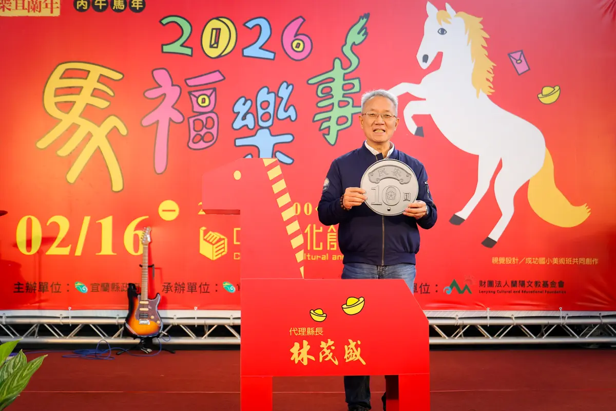 圖片來源:宜蘭縣政府