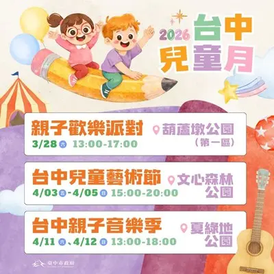 圖片來源:臺中市政府