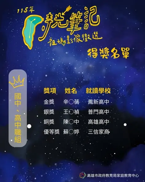 圖片來源：高雄市政府教育局家庭教育中心