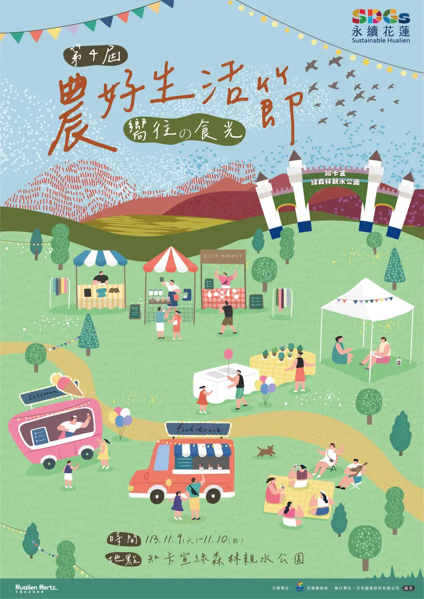 農好生活節