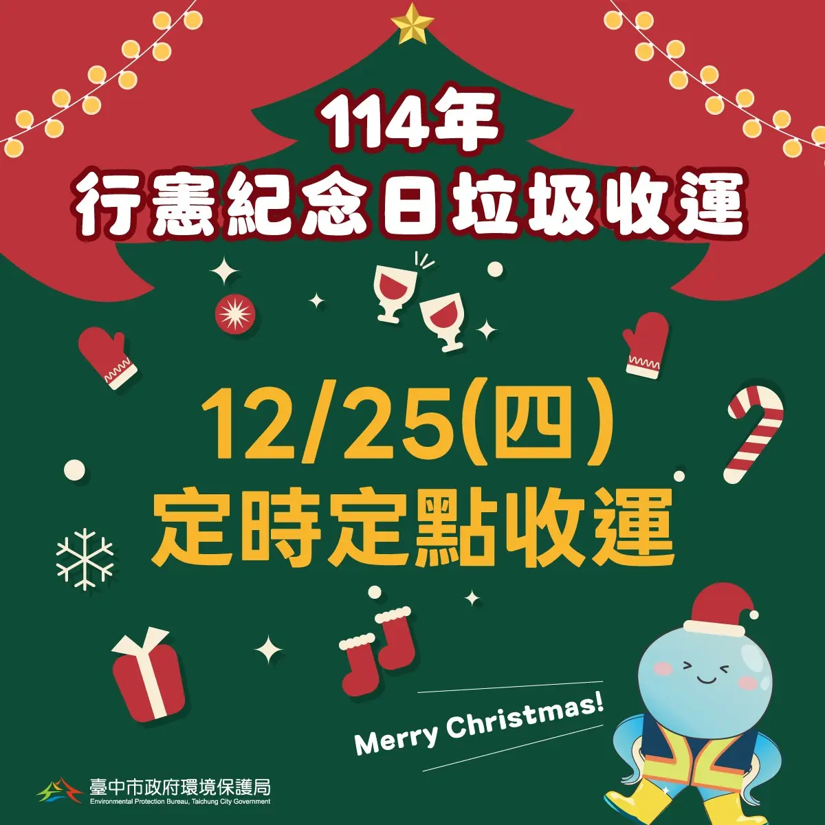 台中人注意!12/25行憲紀念日垃圾不清運?環保局公布「定時定點」638處懶人包