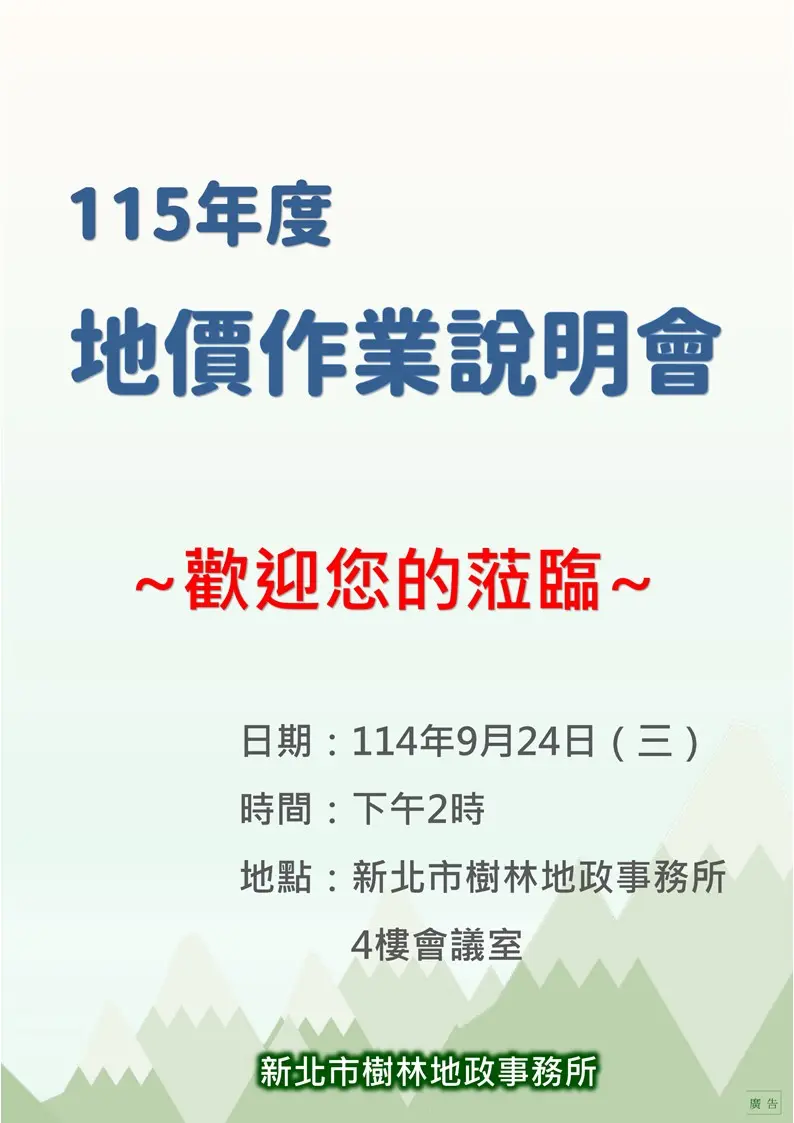 樹三鶯地價將調整!攸關明年地價稅,9/24說明會邀您參加