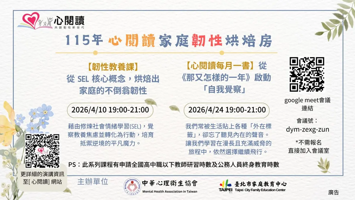 圖片來源:臺北市家庭教育中心網站