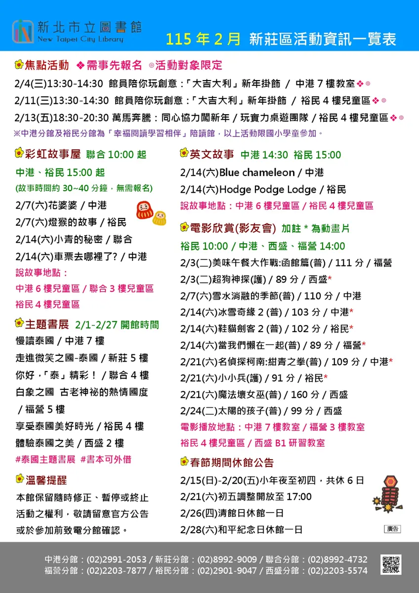 新莊人注意!2026二月書香活動懶人包,6大分館陪你知性過冬