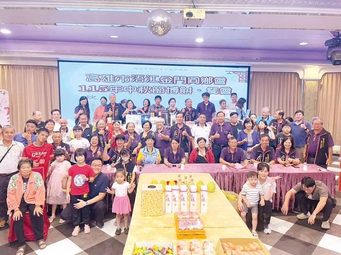 高雄市浯江金門同鄉會中秋博餅大團聚!130位鄉親齊聚摸彩抽好禮